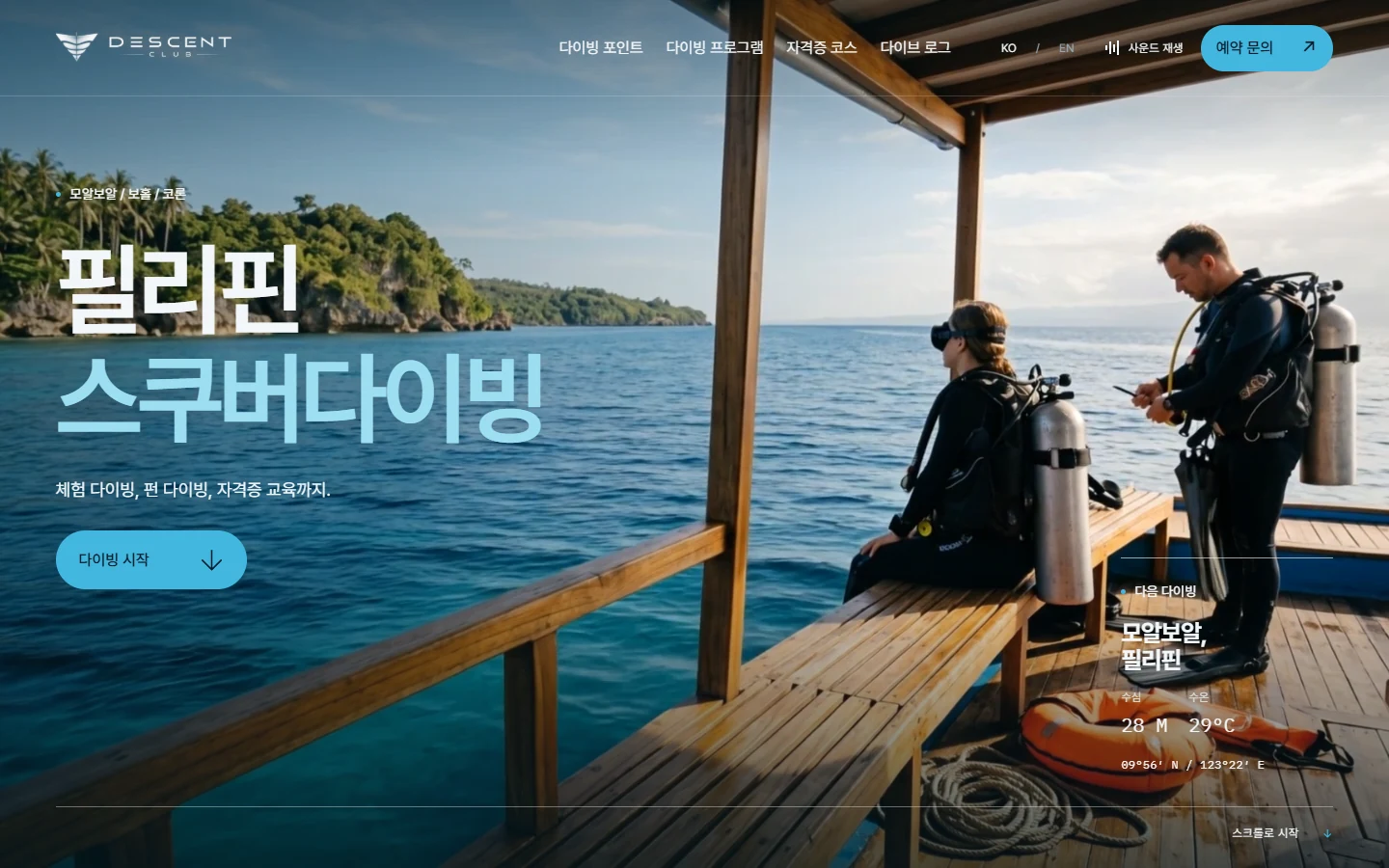 DESCENT CLUB 홈페이지 메인 화면