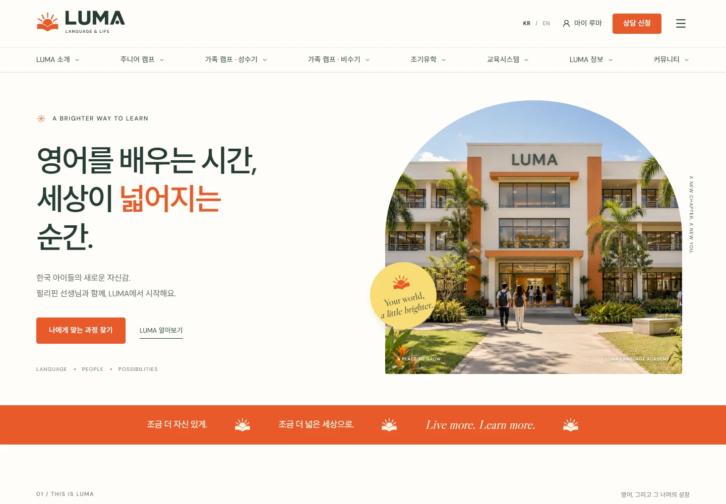 LUMA 한국어 홈페이지