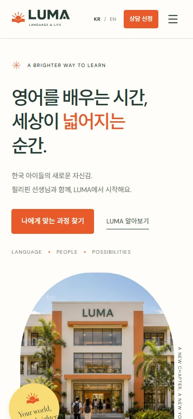 LUMA 한국어 모바일 홈페이지
